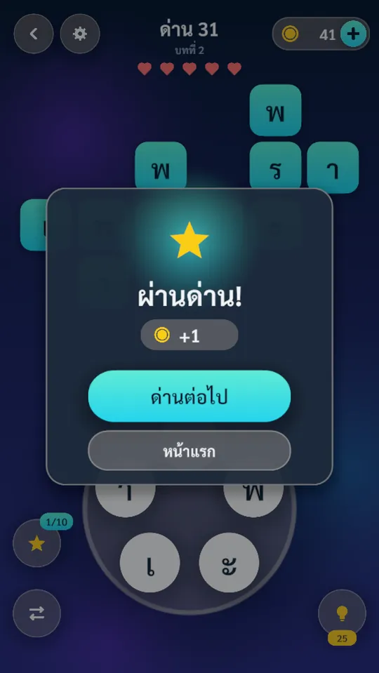 Thai Word Wheel screenshot 3