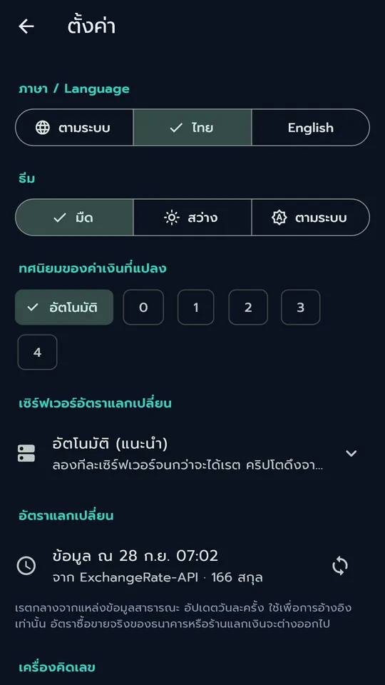 Rate Pad ภาพหน้าจอ 5