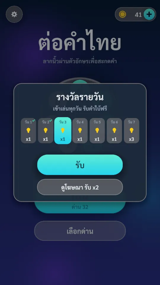 Thai Word Wheel screenshot 7